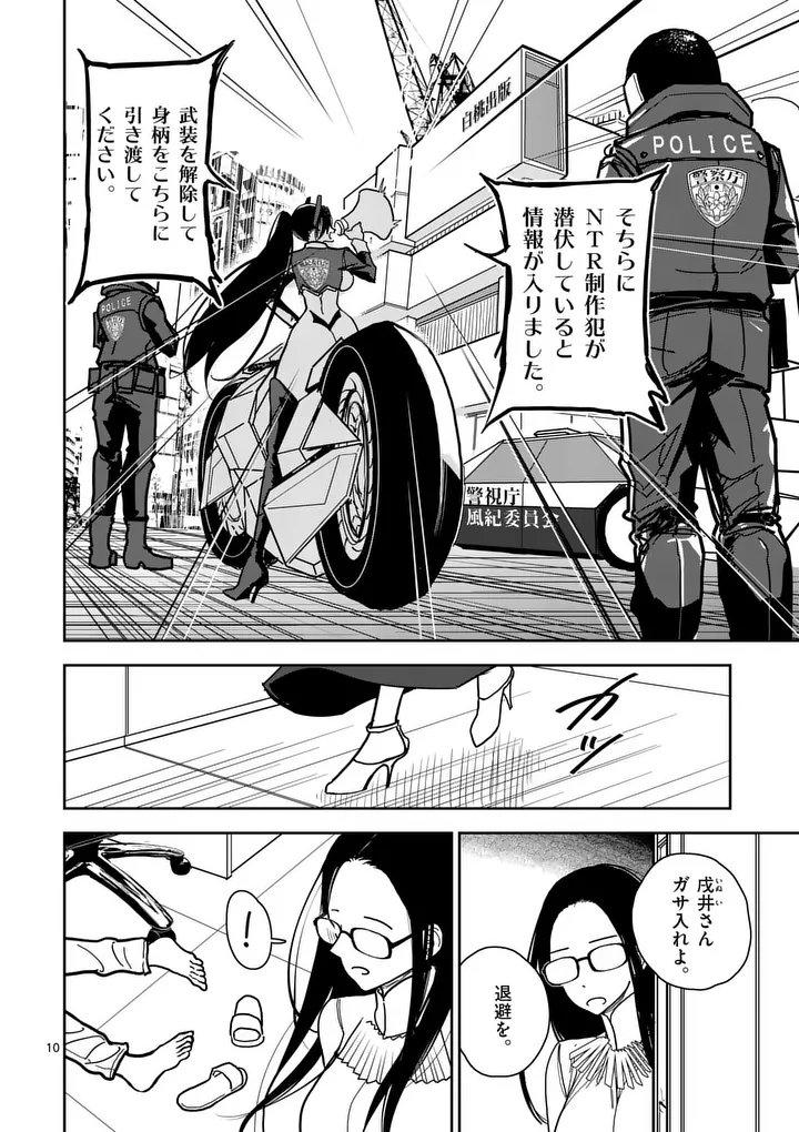 Sono Honoo no Na wa Seiheki Chapter 6 10ページ