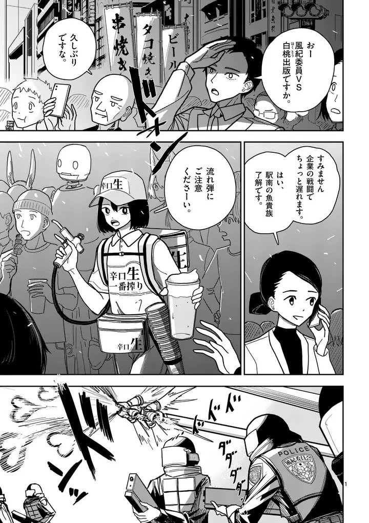 Sono Honoo no Na wa Seiheki Chapter 7 1ページ