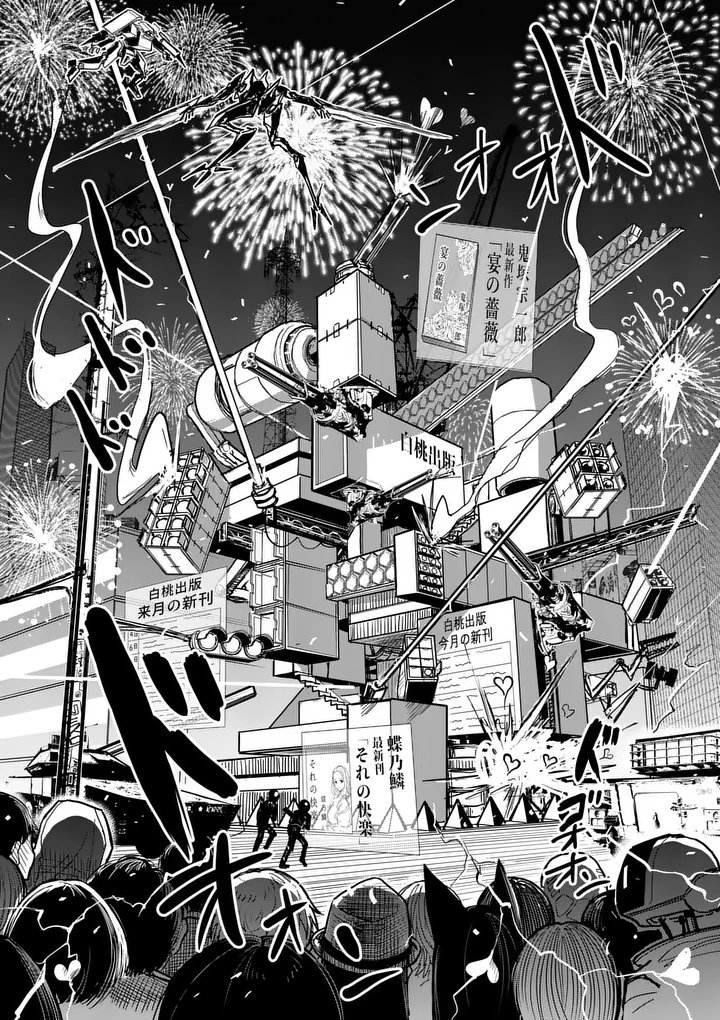 Sono Honoo no Na wa Seiheki Chapter 7 2ページ