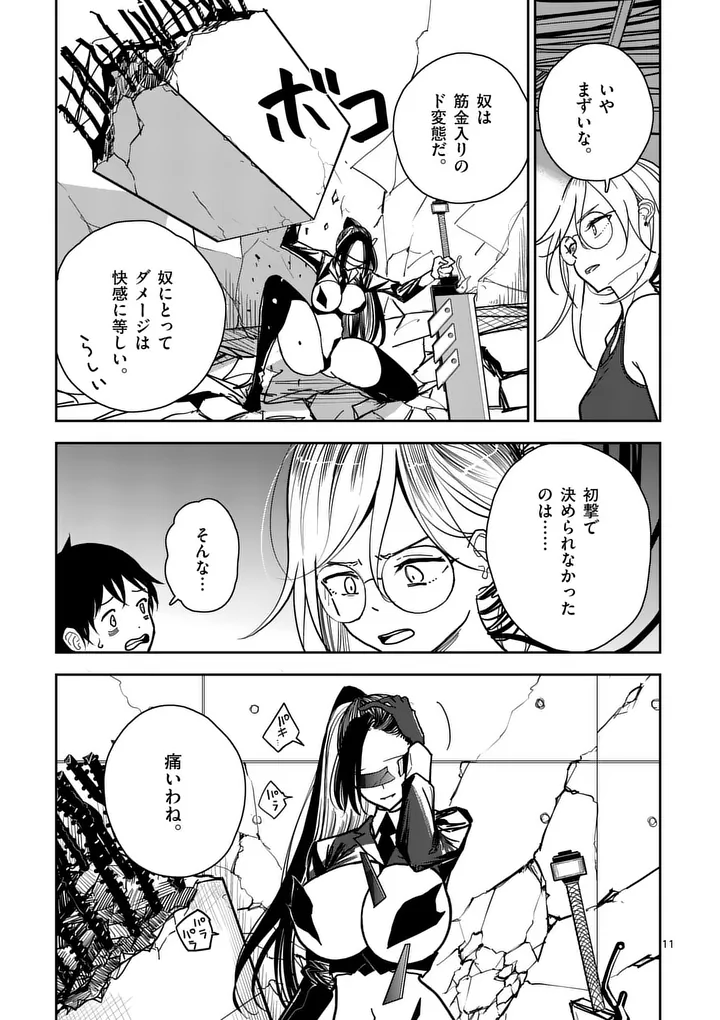 Sono Honoo no Na wa Seiheki Chapter 7 11ページ