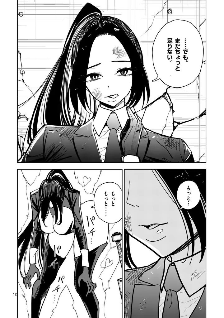 Sono Honoo no Na wa Seiheki Chapter 7 12ページ