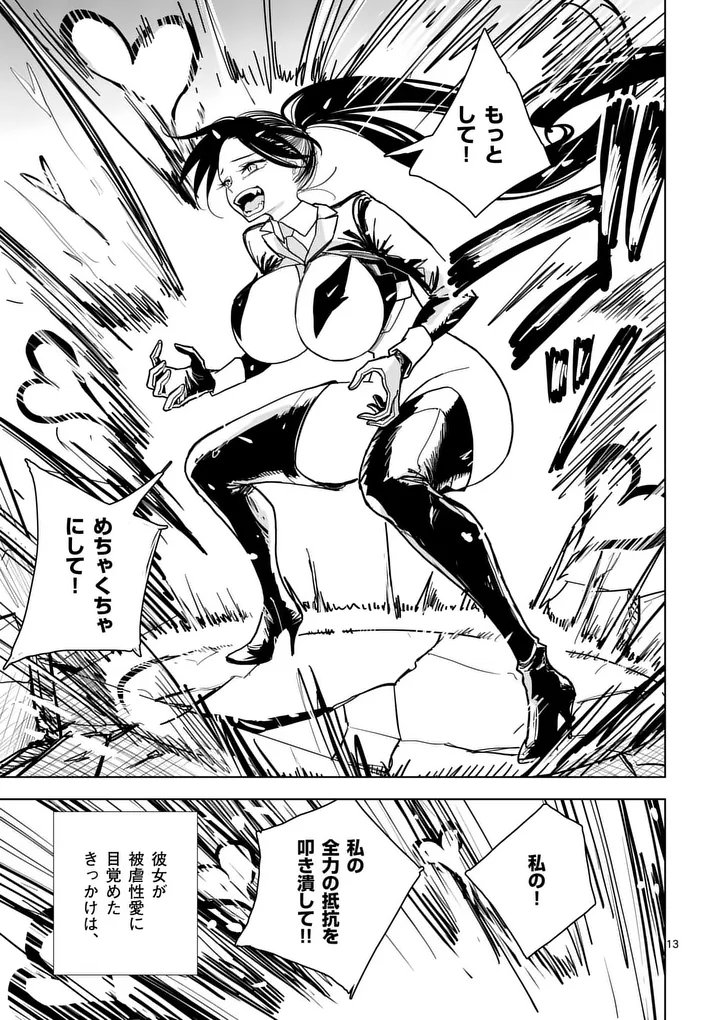 Sono Honoo no Na wa Seiheki Chapter 7 13ページ