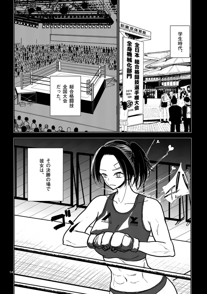 Sono Honoo no Na wa Seiheki Chapter 7 14ページ