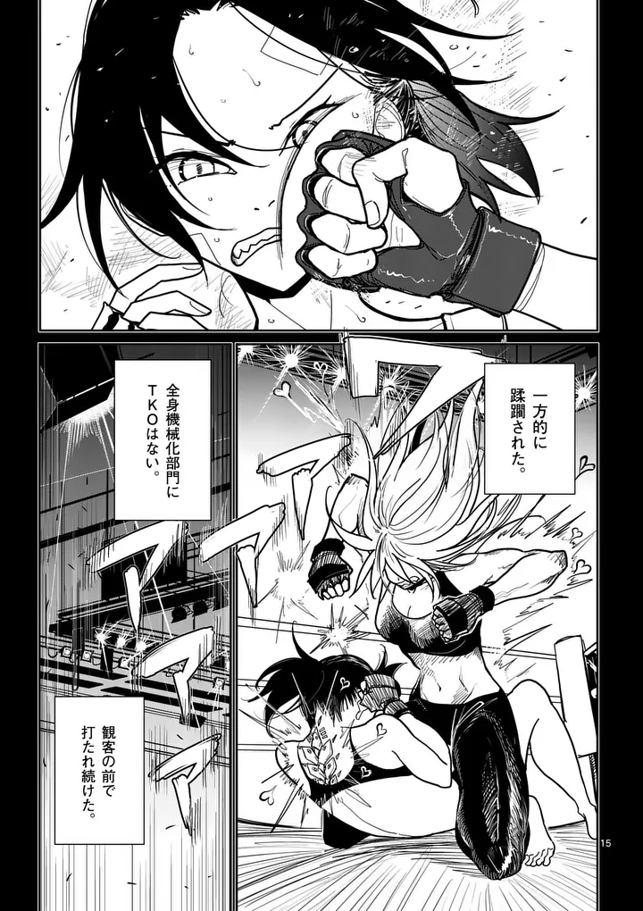 Sono Honoo no Na wa Seiheki Chapter 7 15ページ