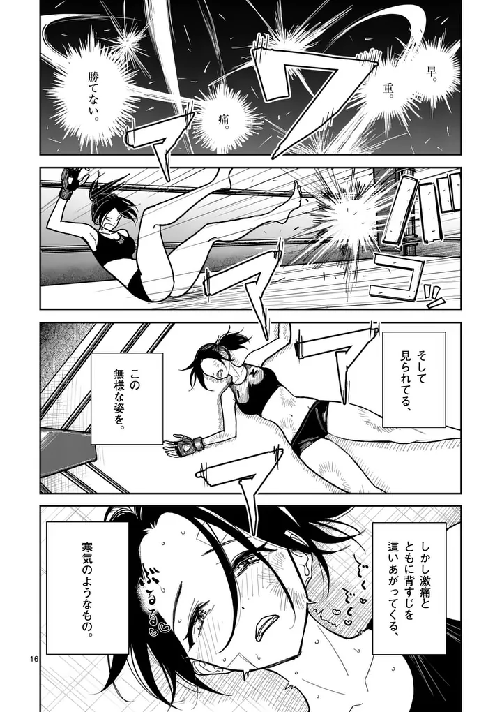 Sono Honoo no Na wa Seiheki Chapter 7 16ページ