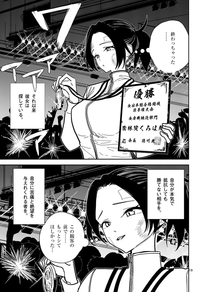 Sono Honoo no Na wa Seiheki Chapter 7 19ページ