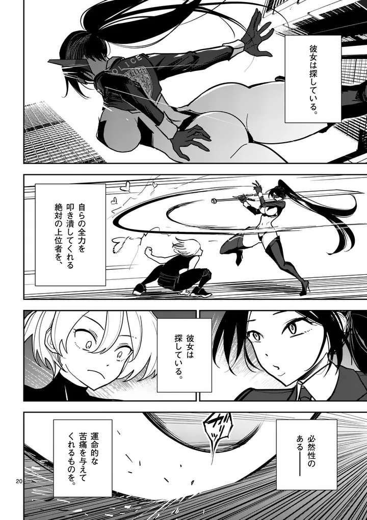 Sono Honoo no Na wa Seiheki Chapter 7 20ページ