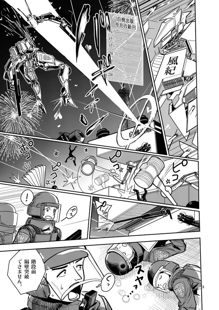 Sono Honoo no Na wa Seiheki Chapter 7 3ページ