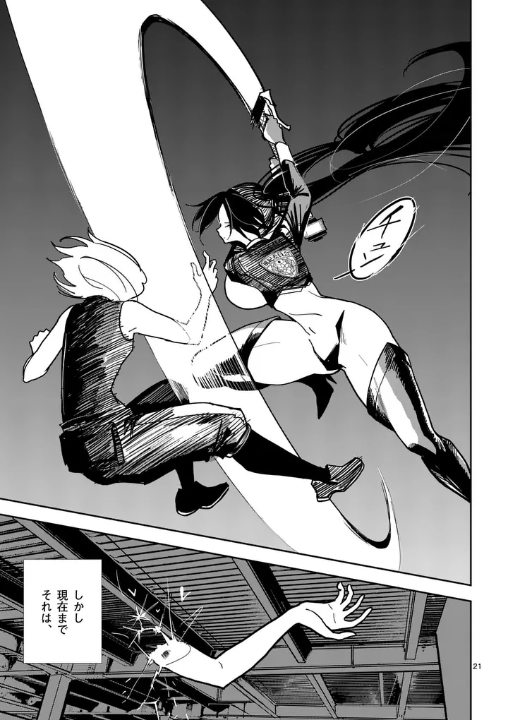Sono Honoo no Na wa Seiheki Chapter 7 21ページ