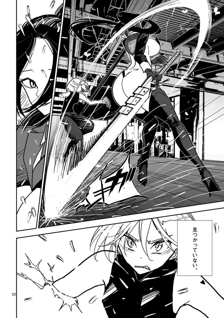 Sono Honoo no Na wa Seiheki Chapter 7 22ページ