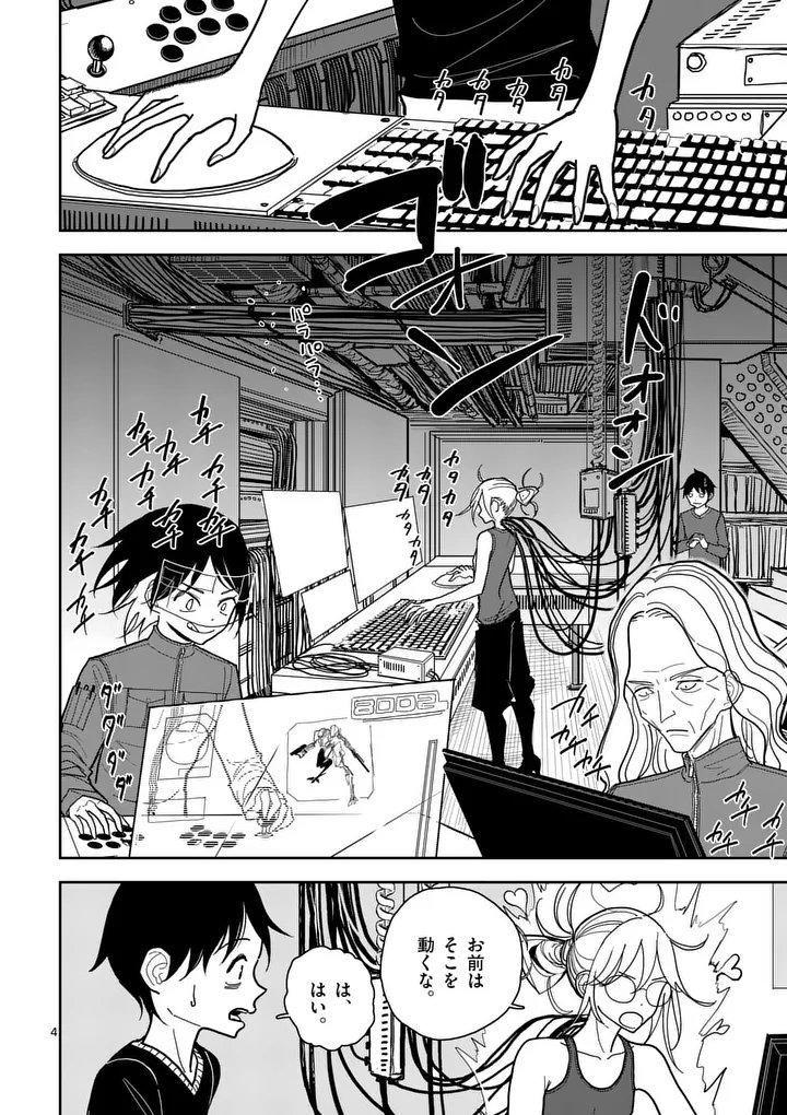 Sono Honoo no Na wa Seiheki Chapter 7 4ページ