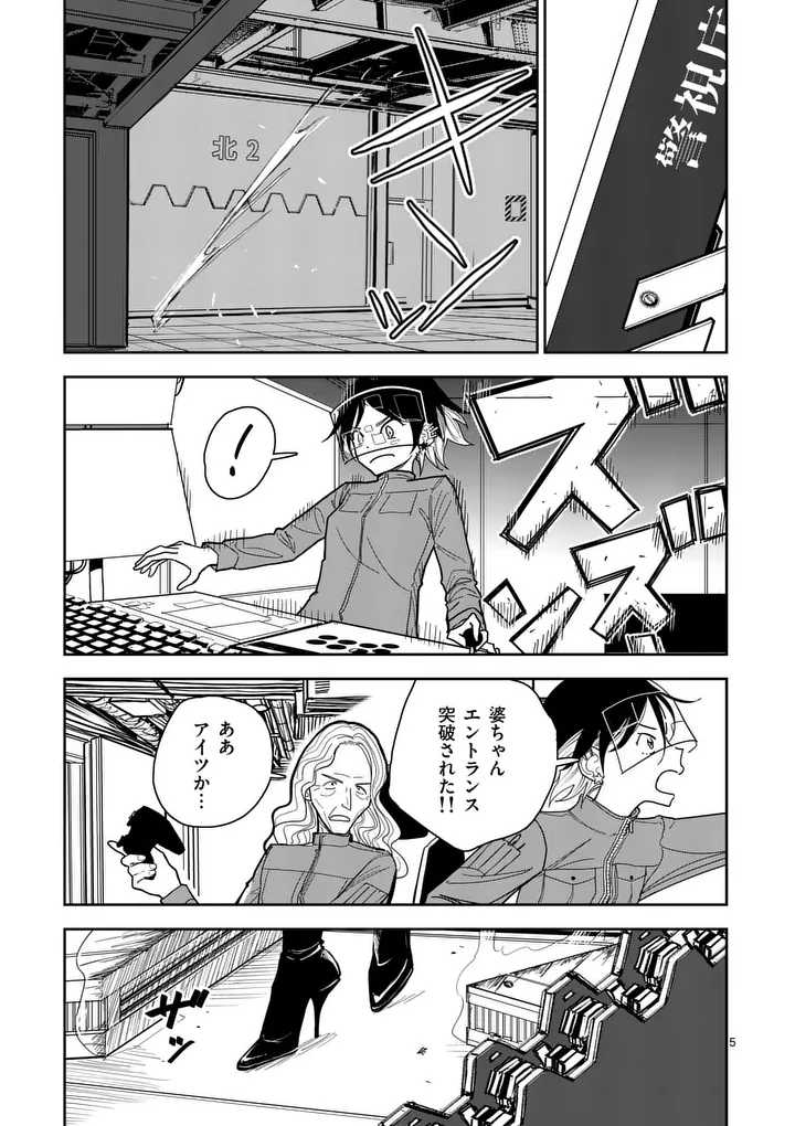 Sono Honoo no Na wa Seiheki Chapter 7 5ページ