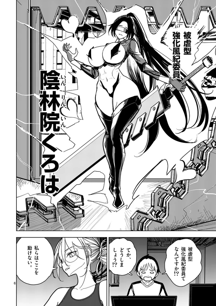 Sono Honoo no Na wa Seiheki Chapter 7 6ページ