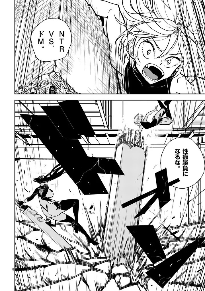 Sono Honoo no Na wa Seiheki Chapter 7 8ページ