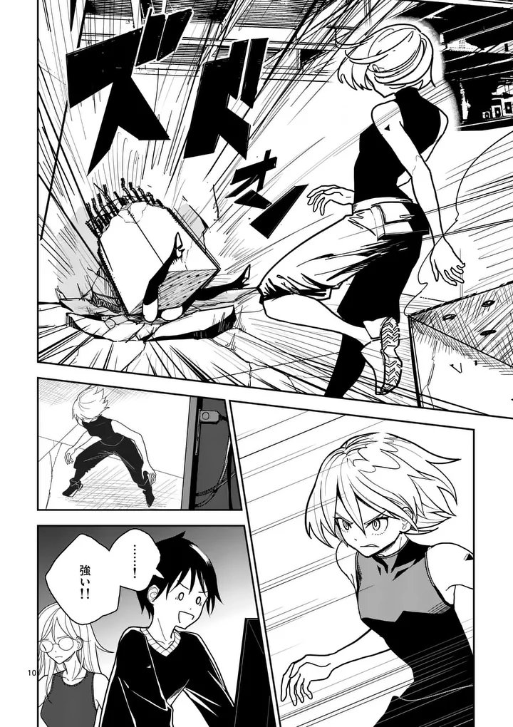 Sono Honoo no Na wa Seiheki Chapter 7 10ページ