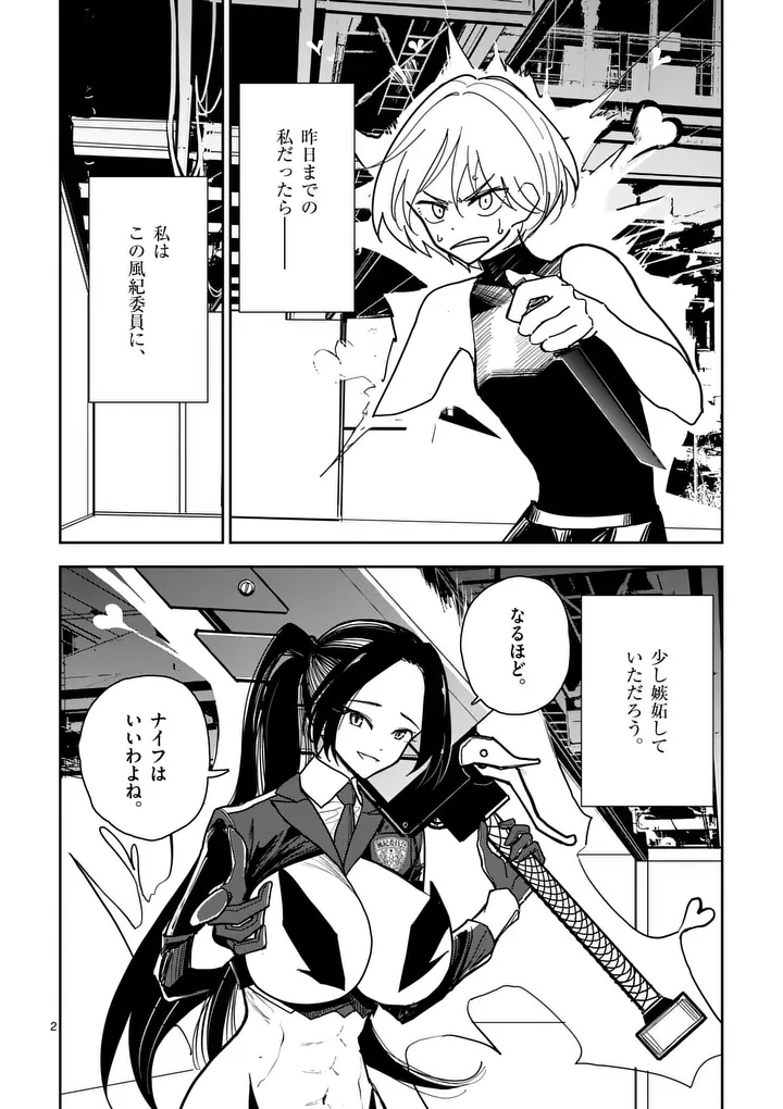 Sono Honoo no Na wa Seiheki Chapter 8 2ページ