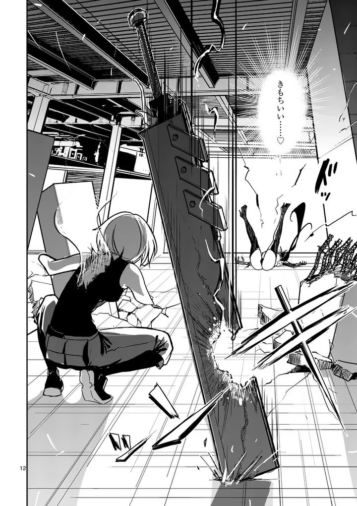 Sono Honoo no Na wa Seiheki Chapter 8 12ページ