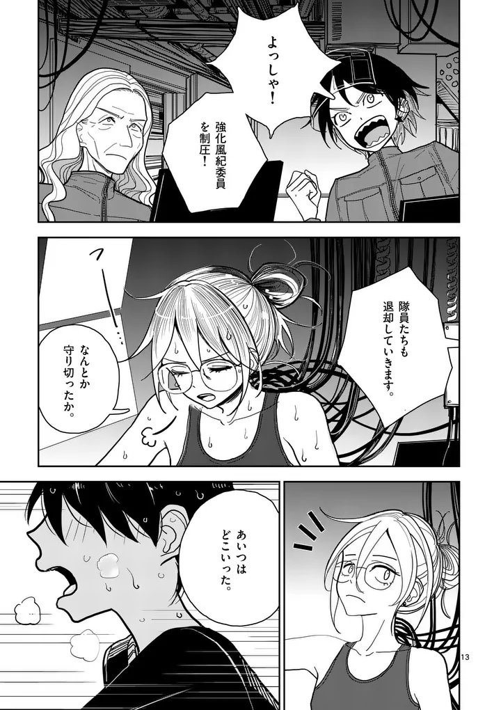 Sono Honoo no Na wa Seiheki Chapter 8 13ページ