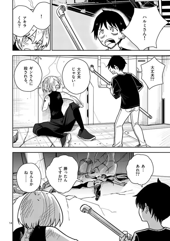 Sono Honoo no Na wa Seiheki Chapter 8 14ページ