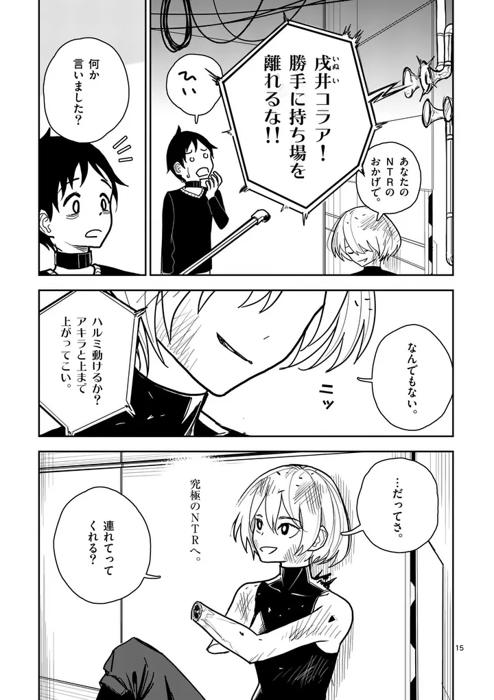 Sono Honoo no Na wa Seiheki Chapter 8 15ページ