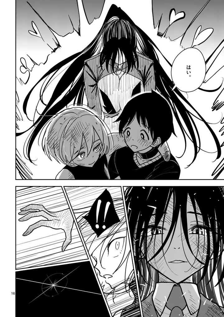 Sono Honoo no Na wa Seiheki Chapter 8 16ページ