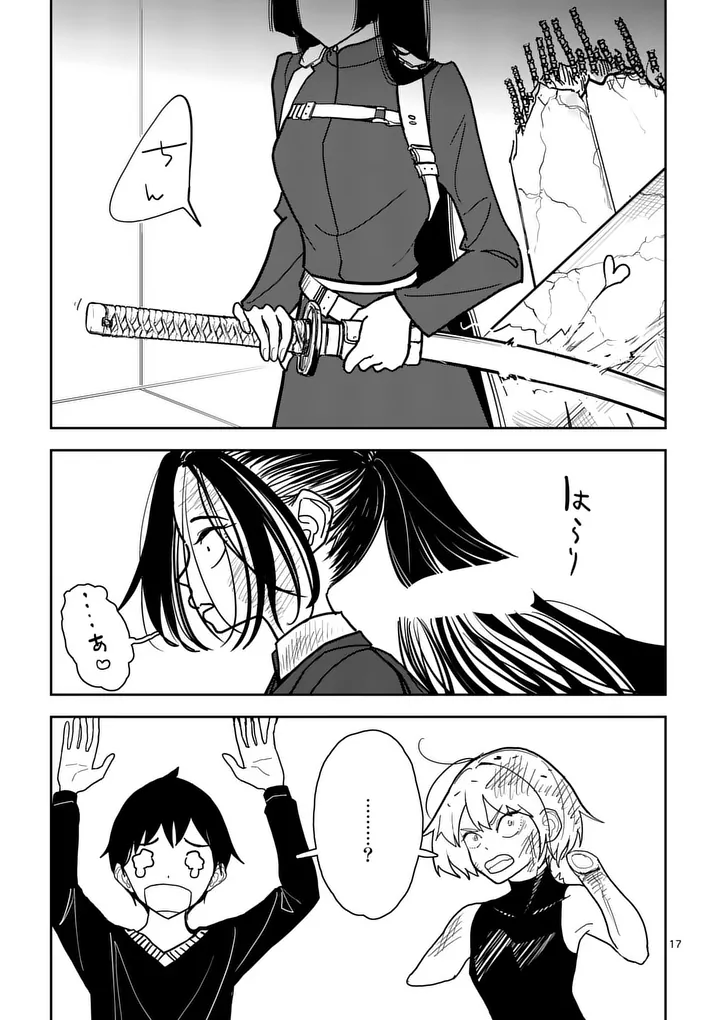 Sono Honoo no Na wa Seiheki Chapter 8 17ページ