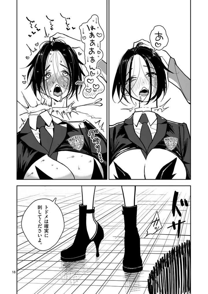 Sono Honoo no Na wa Seiheki Chapter 8 18ページ
