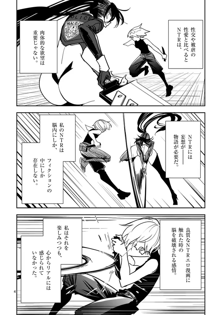 Sono Honoo no Na wa Seiheki Chapter 8 4ページ