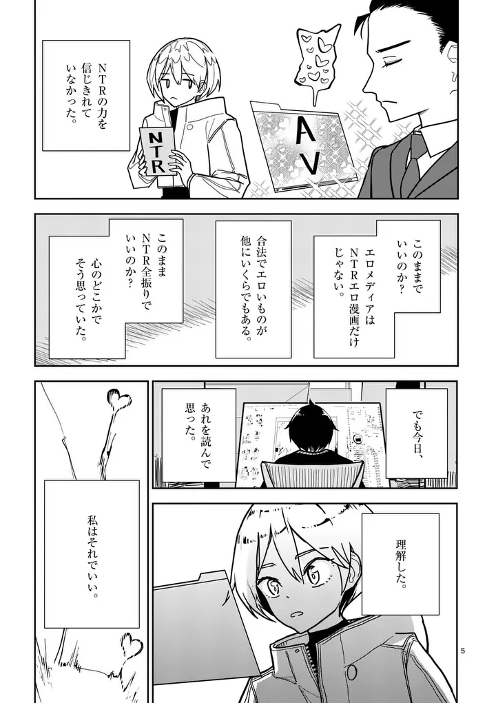 Sono Honoo no Na wa Seiheki Chapter 8 5ページ