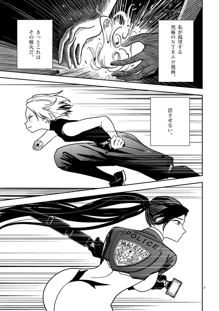 Sono Honoo no Na wa Seiheki Chapter 8 7ページ