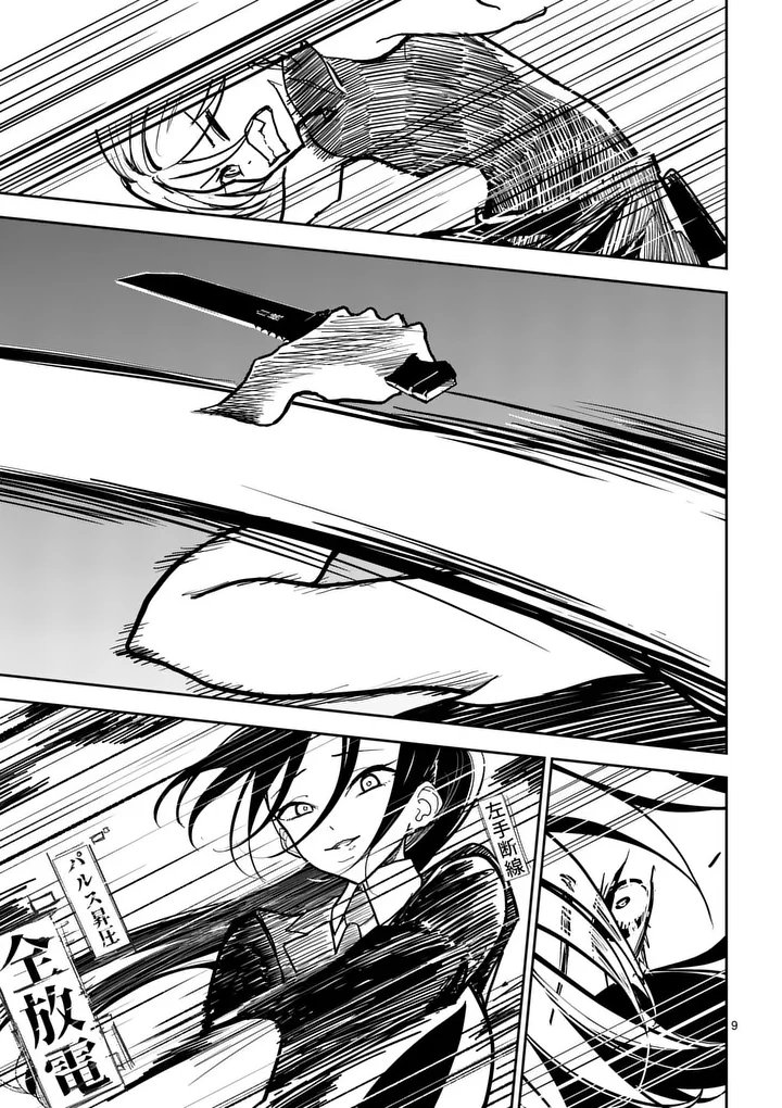 Sono Honoo no Na wa Seiheki Chapter 8 9ページ