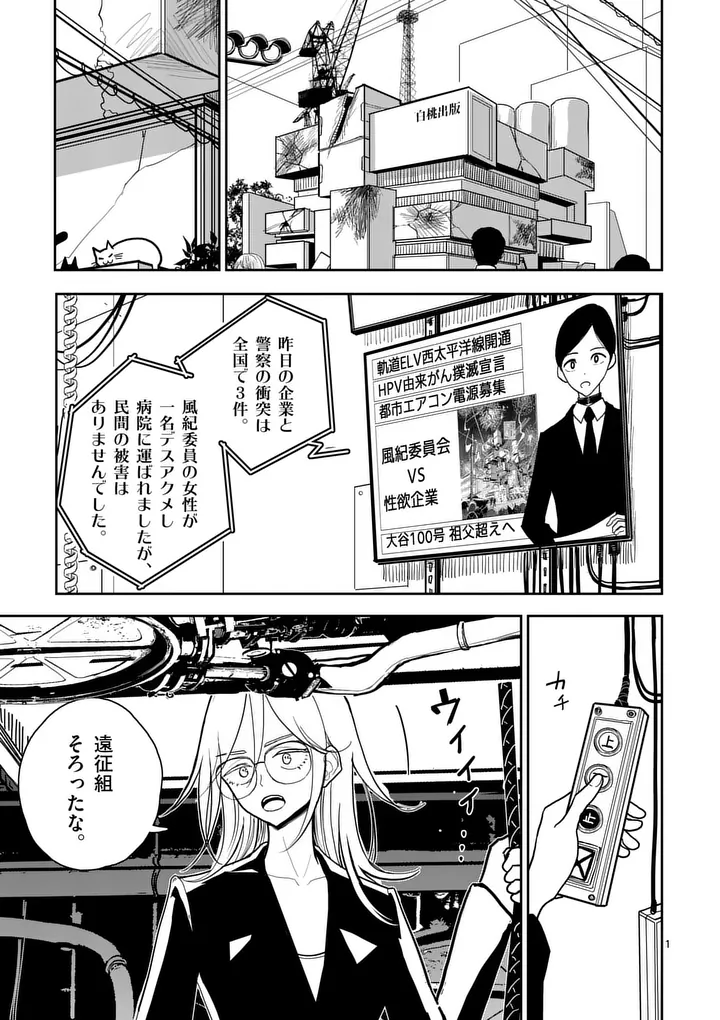 Sono Honoo no Na wa Seiheki Chapter 9 1ページ