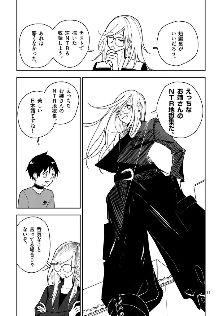 Sono Honoo no Na wa Seiheki Chapter 9 11ページ