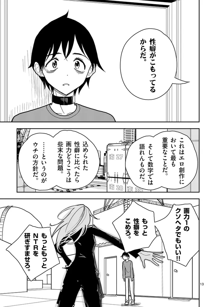 Sono Honoo no Na wa Seiheki Chapter 9 13ページ