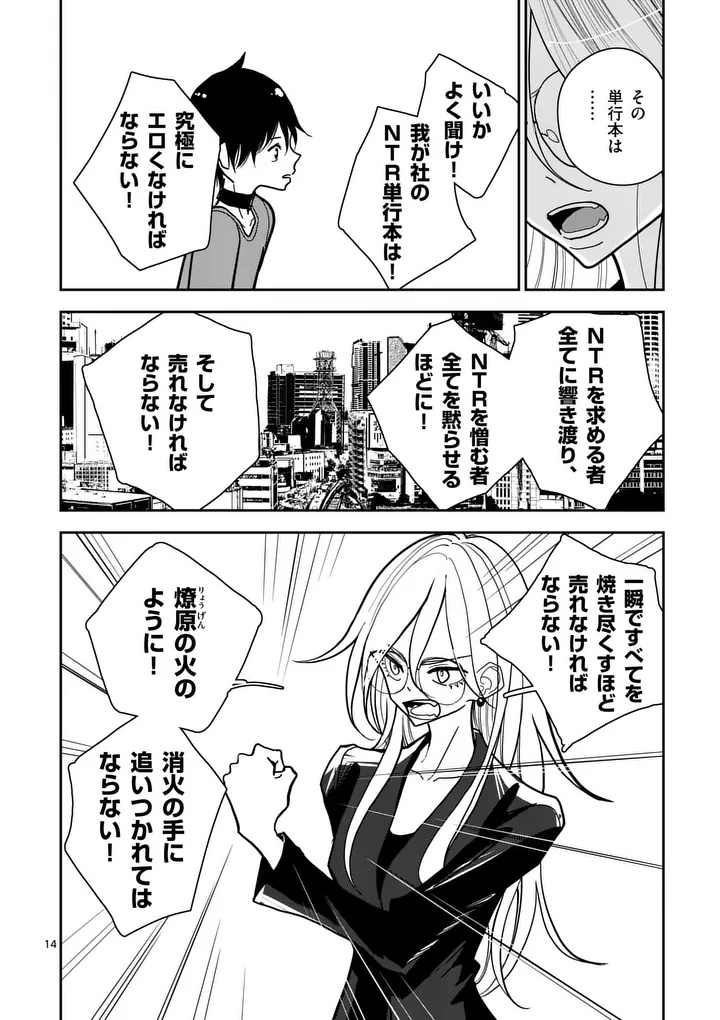 Sono Honoo no Na wa Seiheki Chapter 9 14ページ