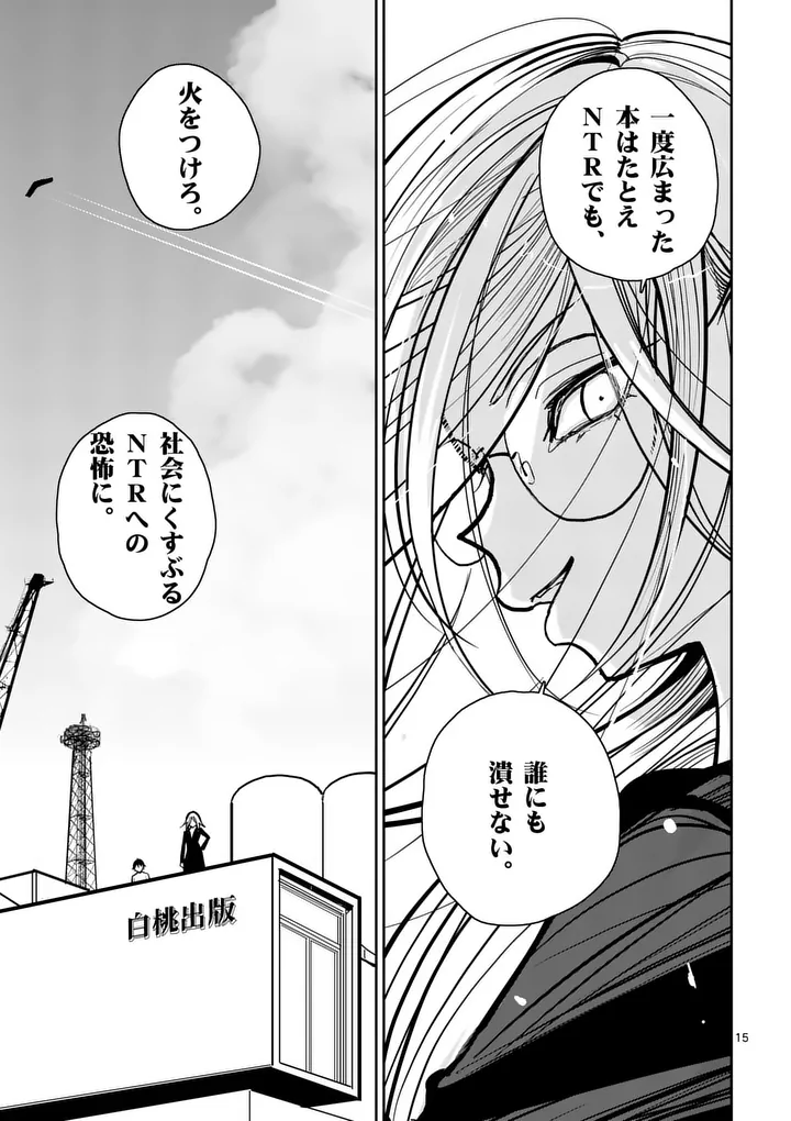 Sono Honoo no Na wa Seiheki Chapter 9 15ページ