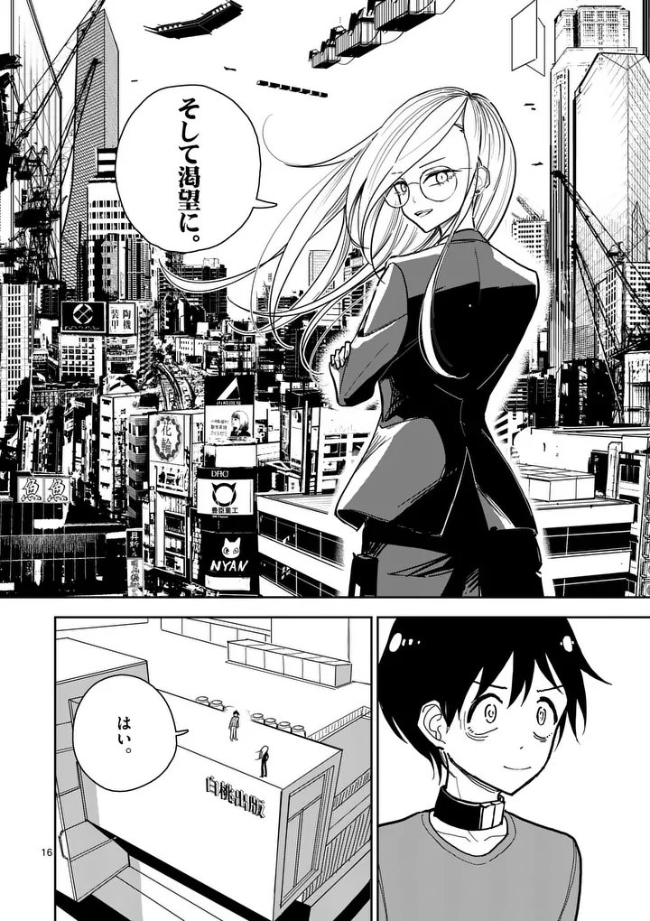 Sono Honoo no Na wa Seiheki Chapter 9 16ページ