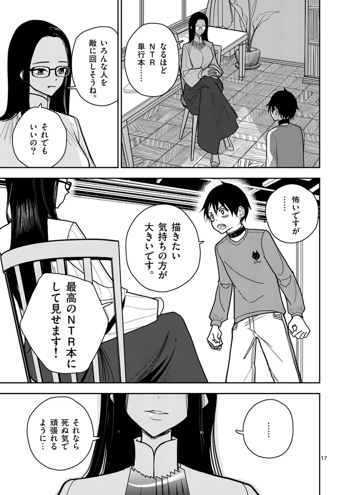 Sono Honoo no Na wa Seiheki Chapter 9 17ページ