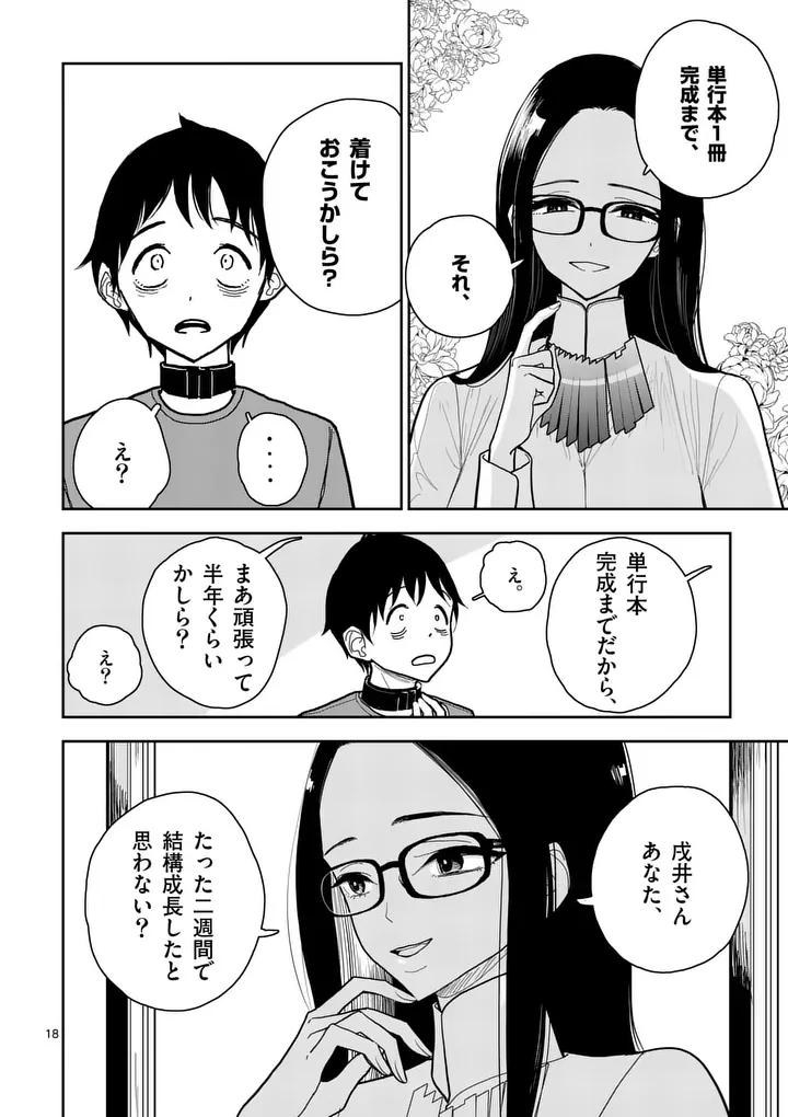Sono Honoo no Na wa Seiheki Chapter 9 18ページ