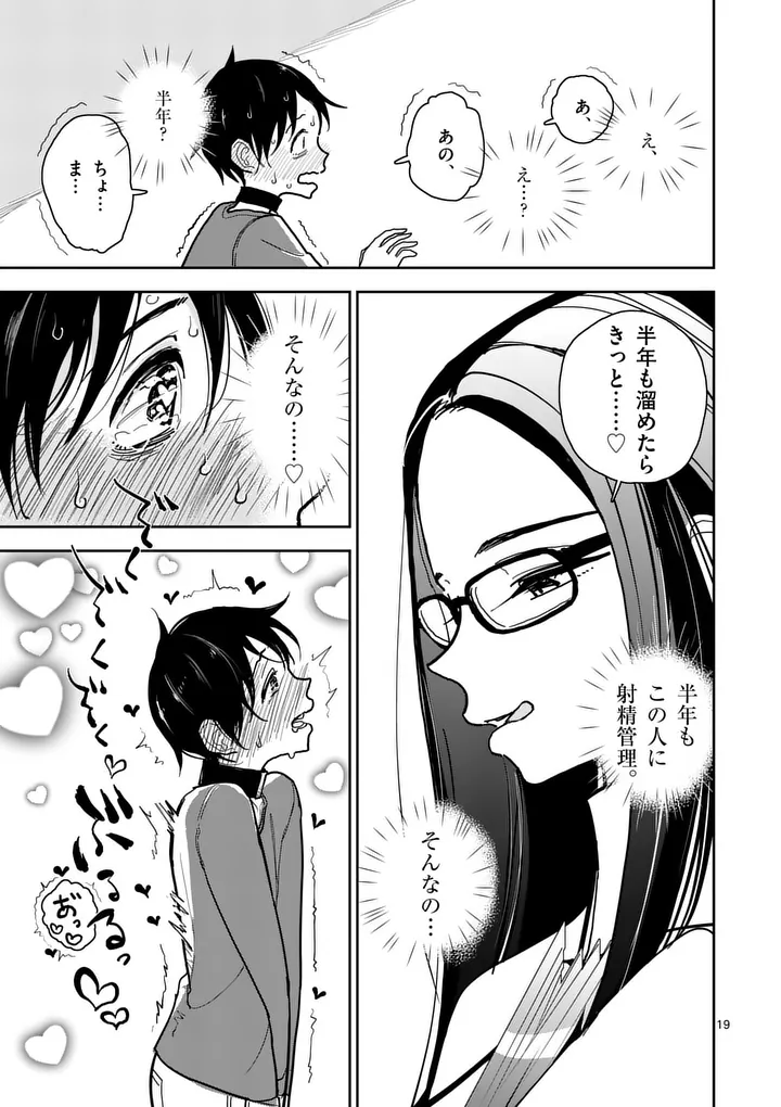 Sono Honoo no Na wa Seiheki Chapter 9 19ページ