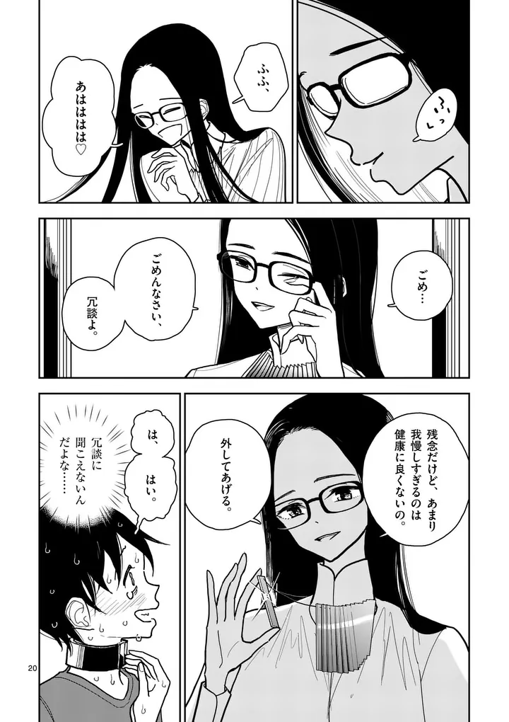 Sono Honoo no Na wa Seiheki Chapter 9 20ページ