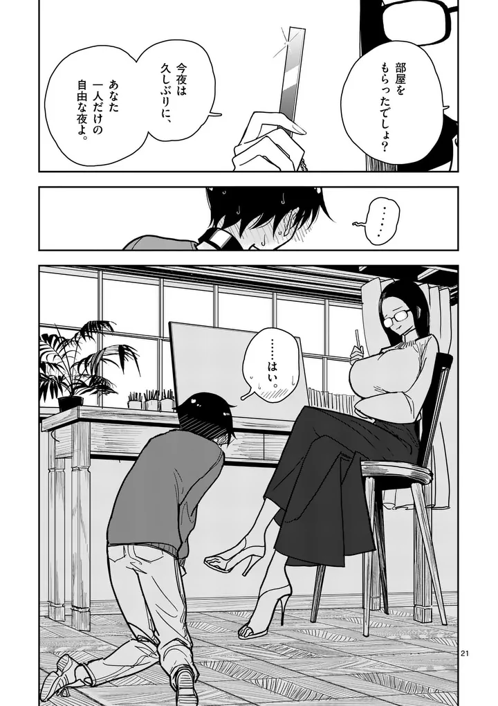 Sono Honoo no Na wa Seiheki Chapter 9 21ページ