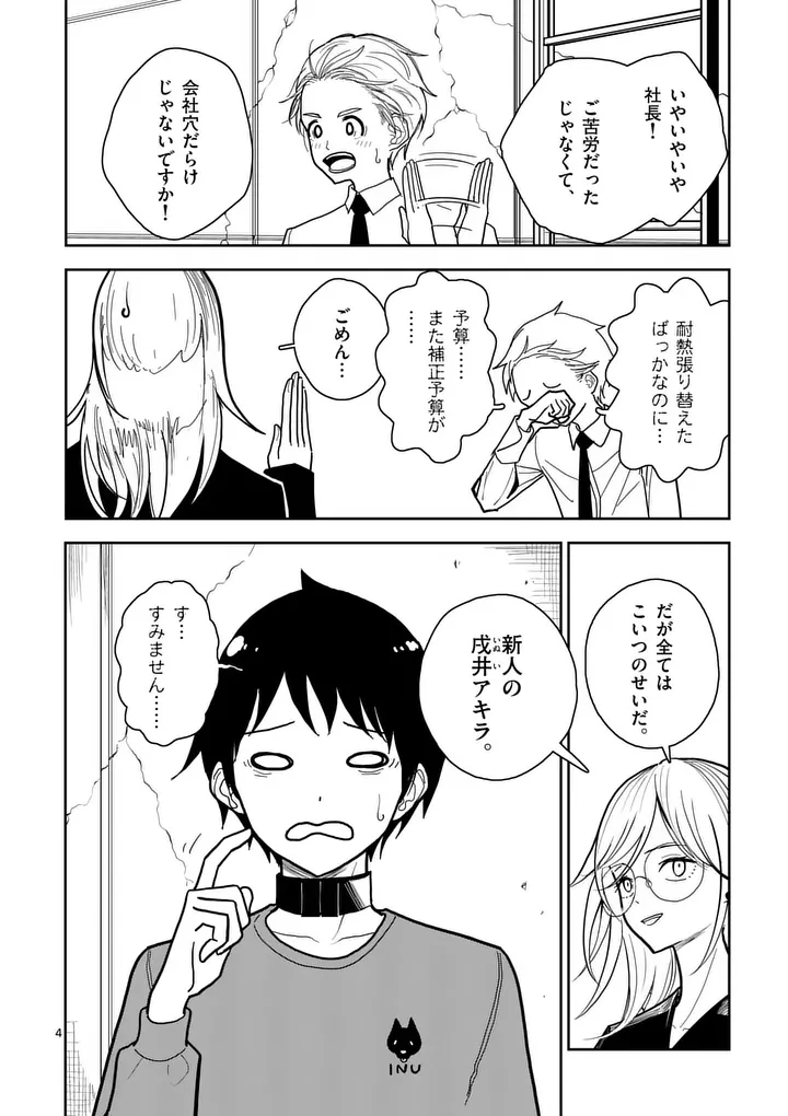 Sono Honoo no Na wa Seiheki Chapter 9 4ページ