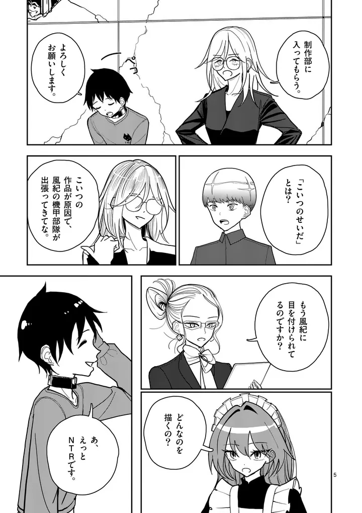 Sono Honoo no Na wa Seiheki Chapter 9 5ページ