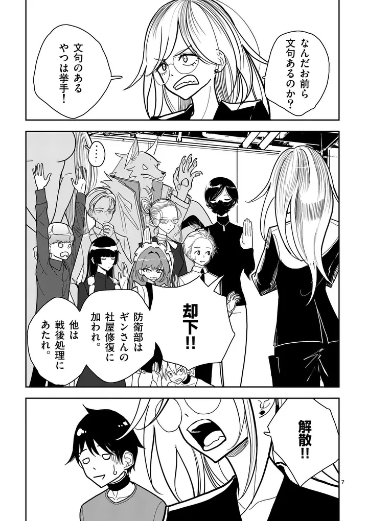 Sono Honoo no Na wa Seiheki Chapter 9 7ページ