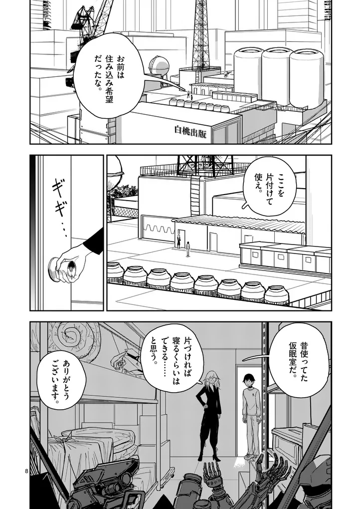 Sono Honoo no Na wa Seiheki Chapter 9 8ページ
