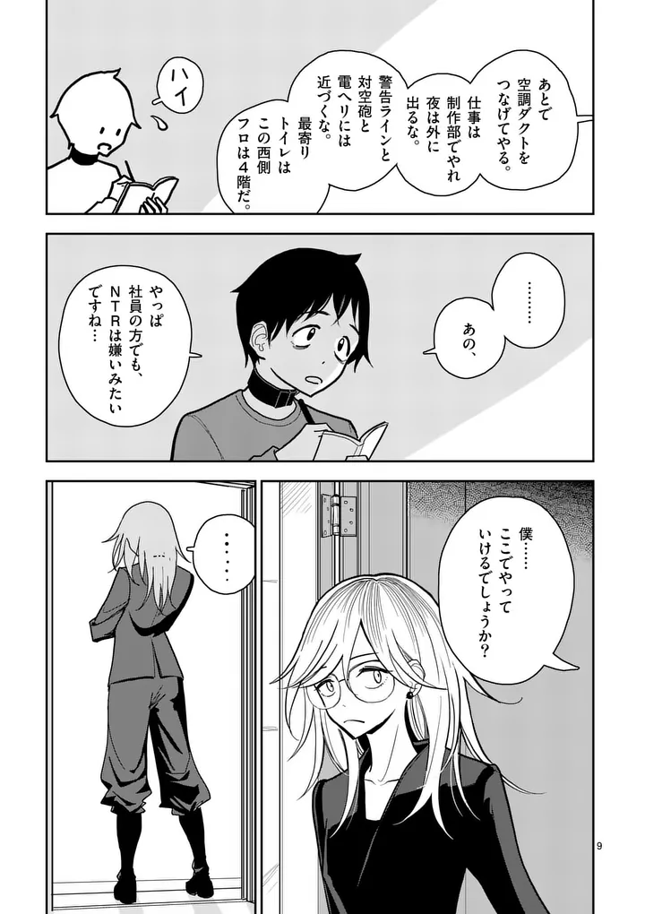 Sono Honoo no Na wa Seiheki Chapter 9 9ページ