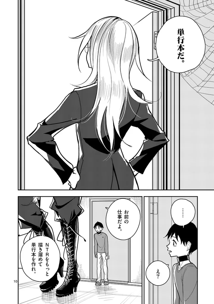 Sono Honoo no Na wa Seiheki Chapter 9 10ページ