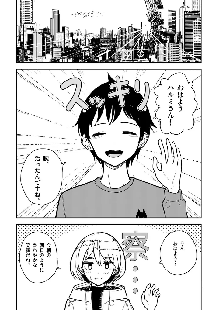 Sono Honoo no Na wa Seiheki Chapter 10 1ページ