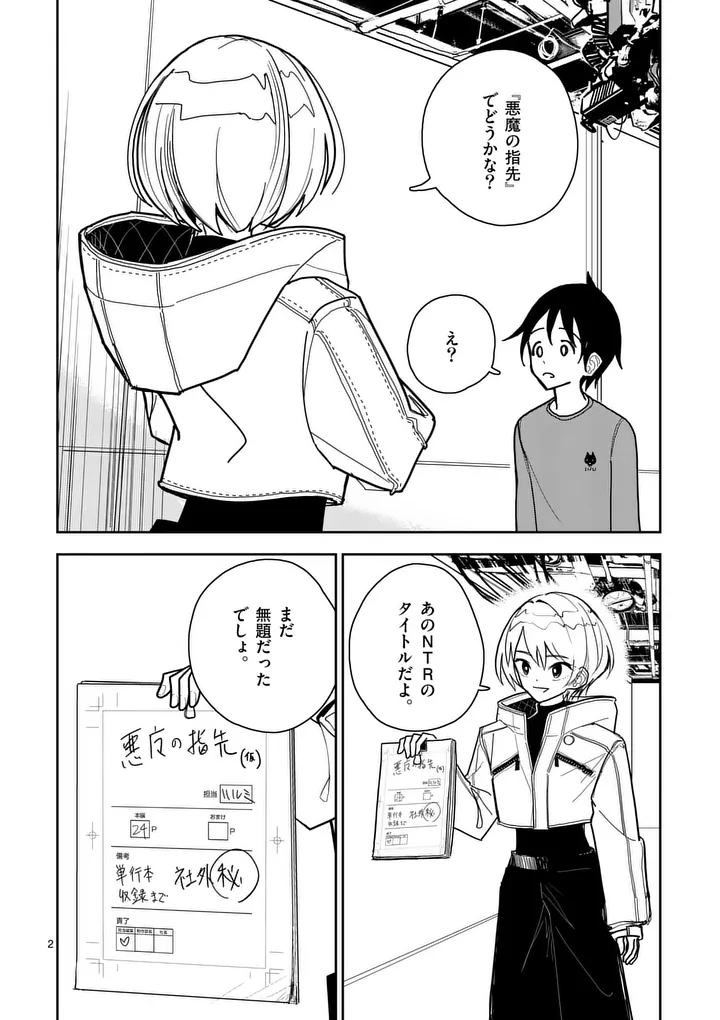 Sono Honoo no Na wa Seiheki Chapter 10 2ページ
